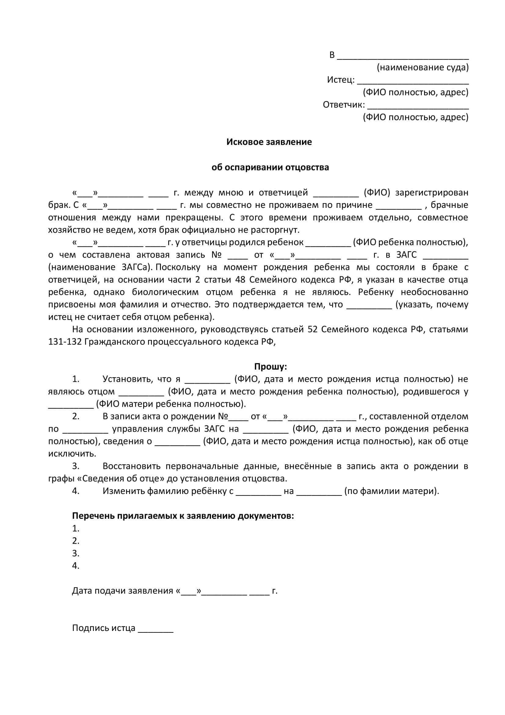 Заявление на отмену алиментов на ребенка образец