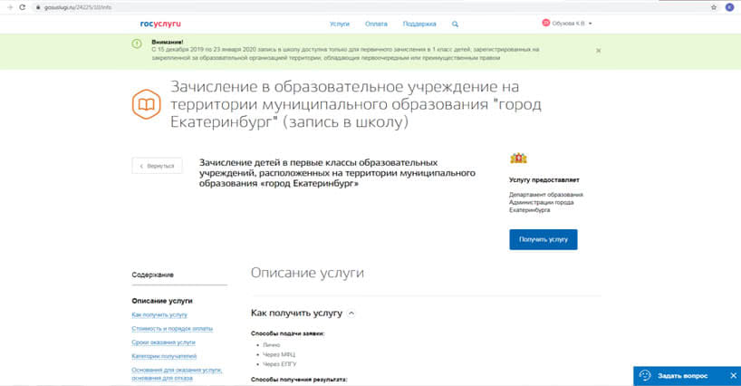 Записать ребенка в первый класс в москве. Как записать ребенка в подготовительный класс в школу. Запиши ребенка в первый класс через госуслуги. Записать ребёнка в школу в 1 класс через госуслуги. Что такое желаемая параллель при записи в школу на госуслугах.