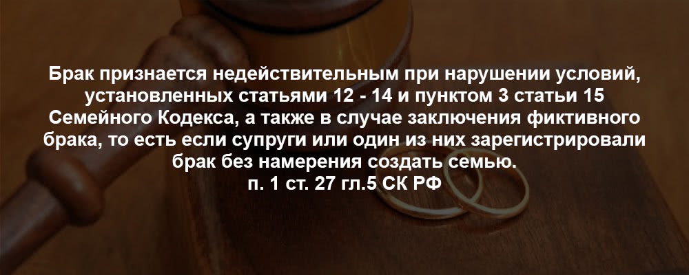 Вигу фиктивный брак фф. Фиктивный брак. не фиктивный брак. признание брака недействительным. условия фиктивного брака.