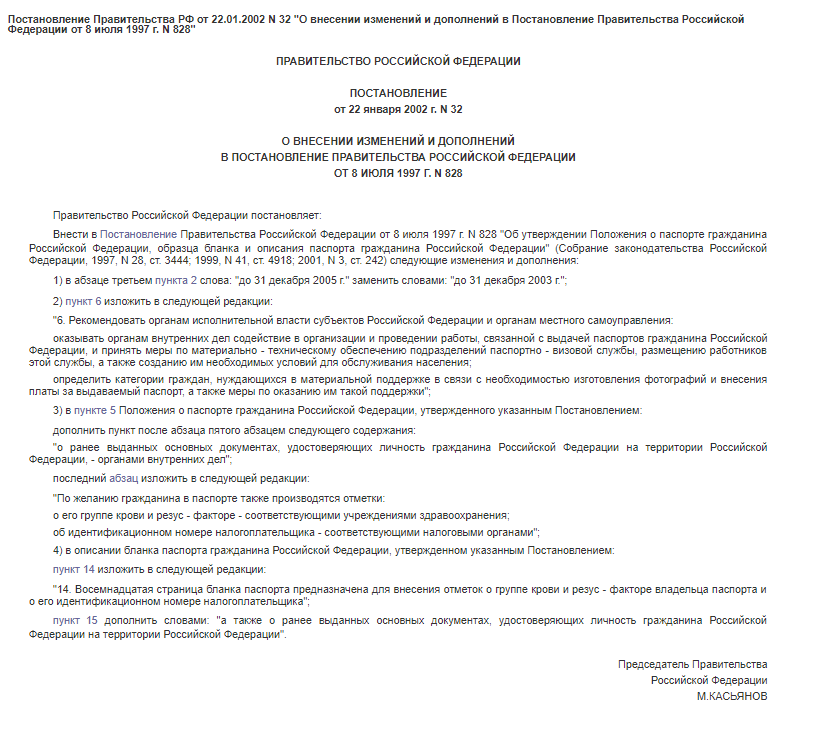 Заявление о внесении отметок в паспорт гражданина рф образец заполнения